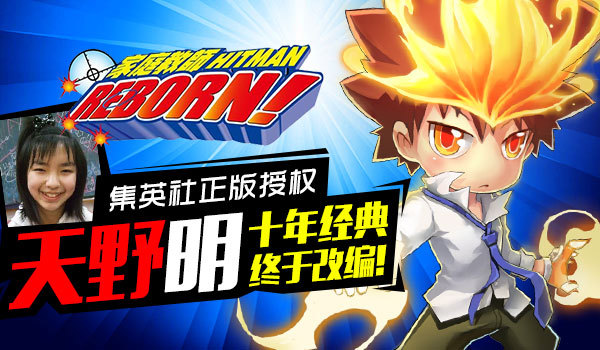 《家庭教师REBORN》集英社正版授权手游原