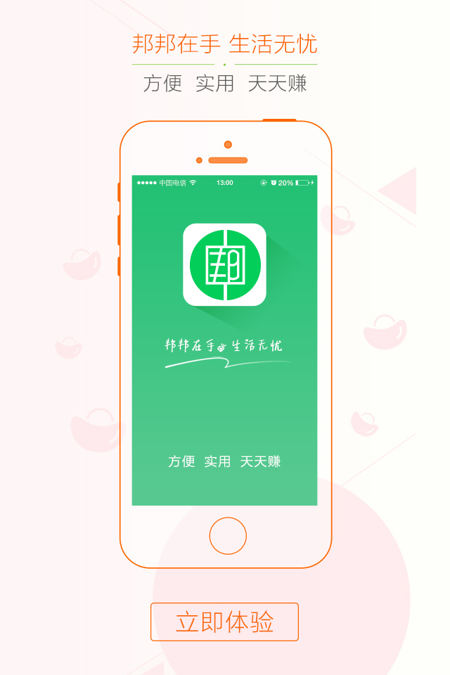 邦邦掌柜截图5