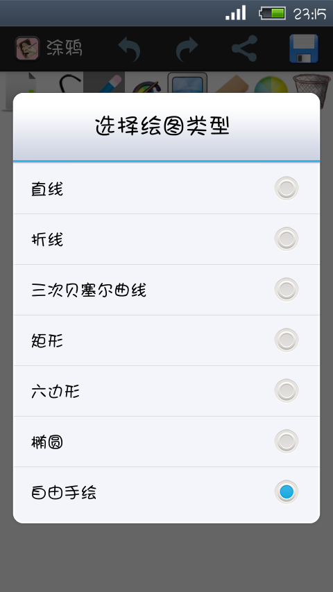 涂鸦画图截图2