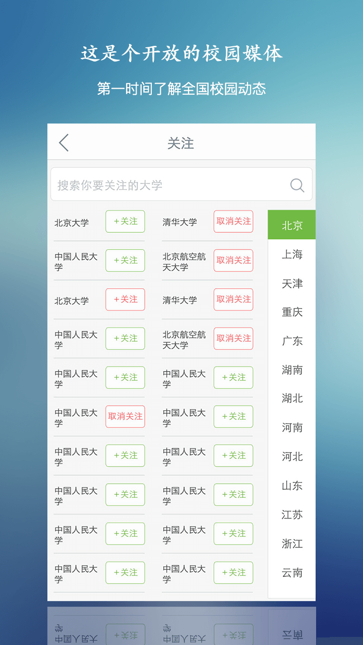 校园帮截图5