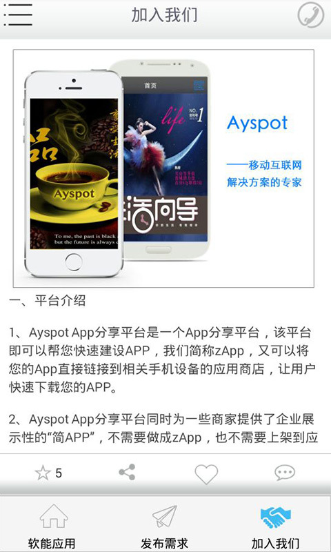 Ayspot截图4