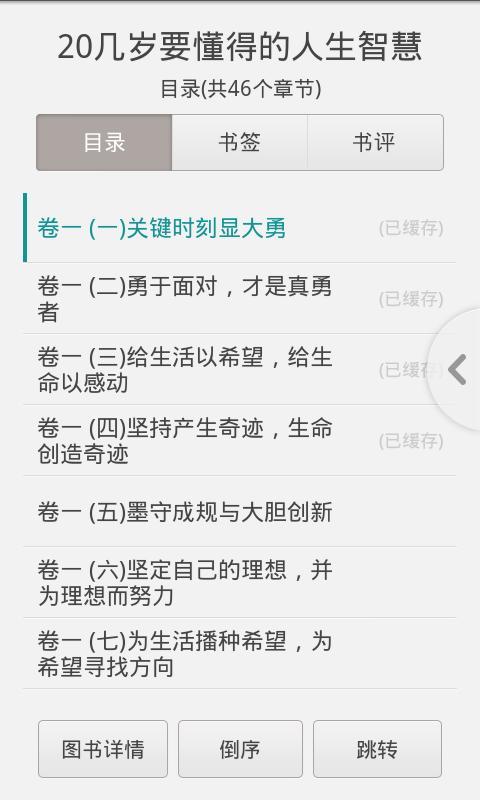 20几岁要应用的经济学智慧_20几岁要应用的经济学智慧的内容简介(2)