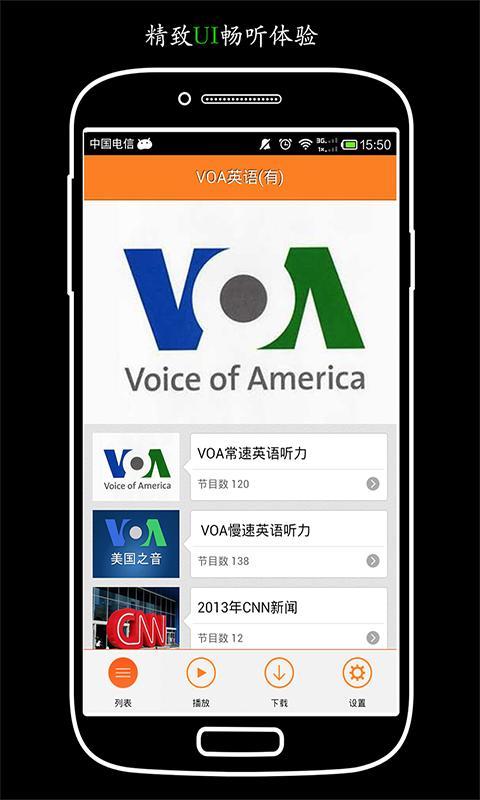 VOA英语截图2