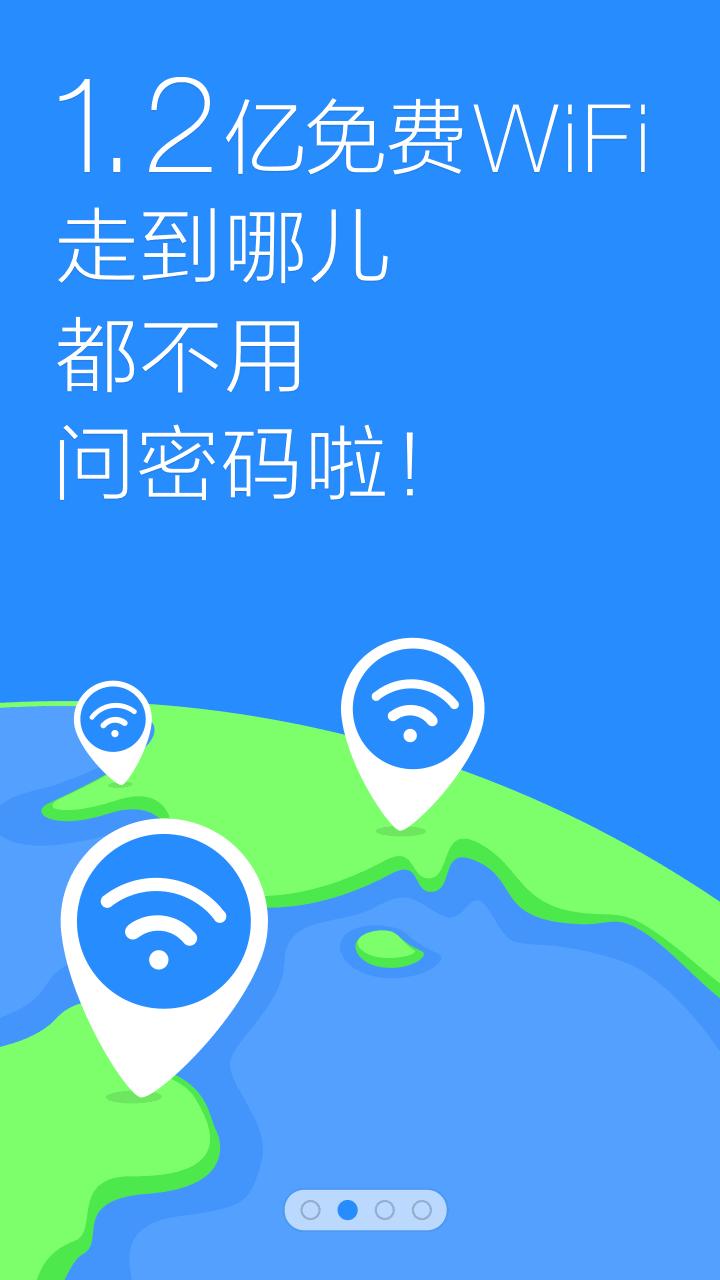 万能钥匙wifi