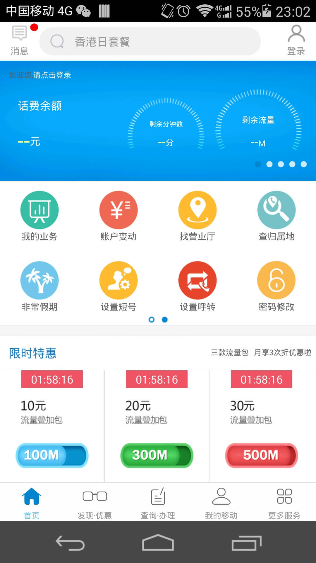 深圳移动营业厅截图1