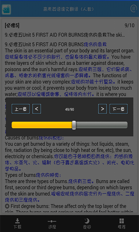 高中人教英语课文翻译截图4