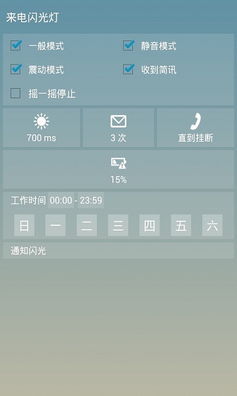 来电闪光灯截图1