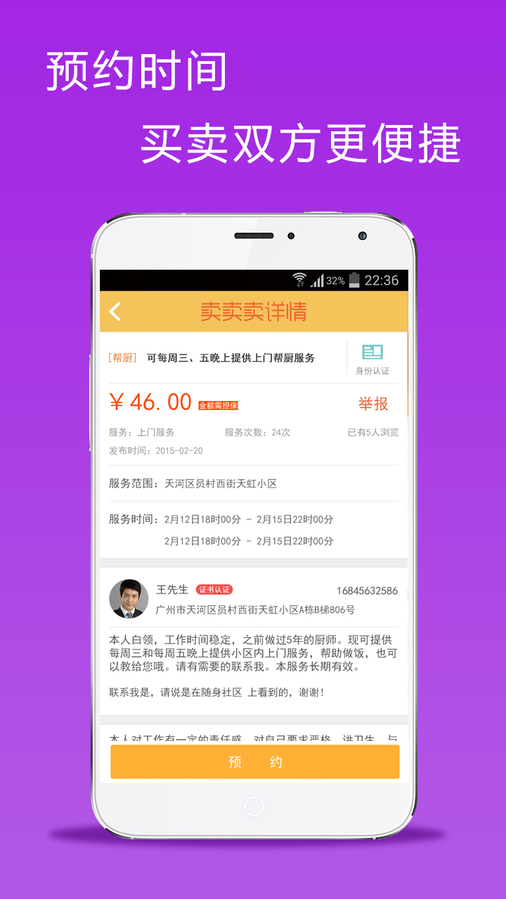 随身社区截图3