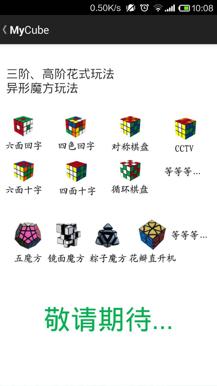 魔方教程手册截图5