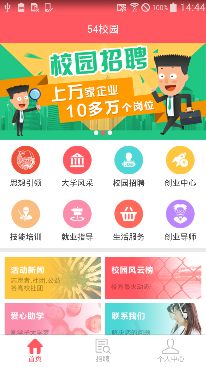 云南大学生截图1