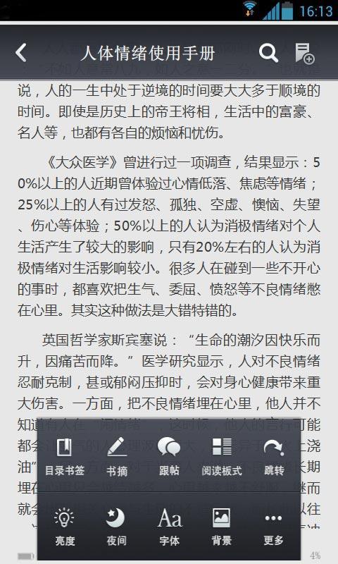 人体情绪使用手册截图5