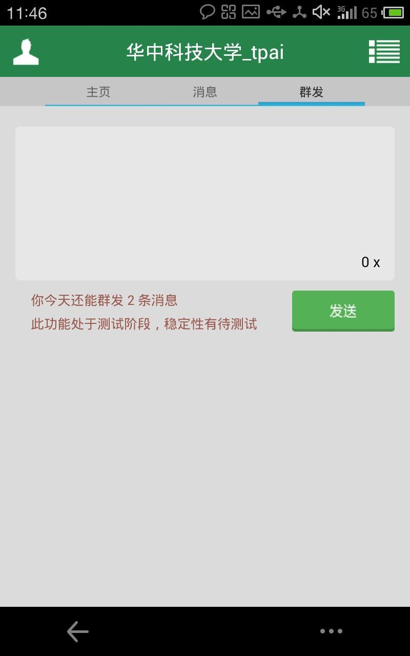 公众平台助手截图4