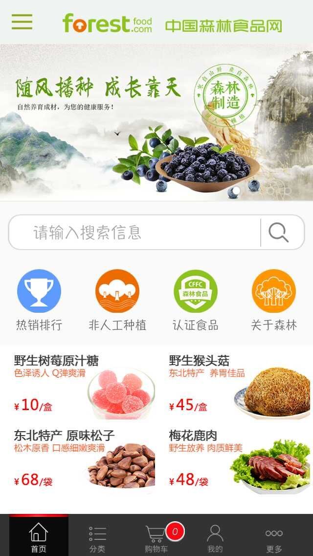 森林食品截图3