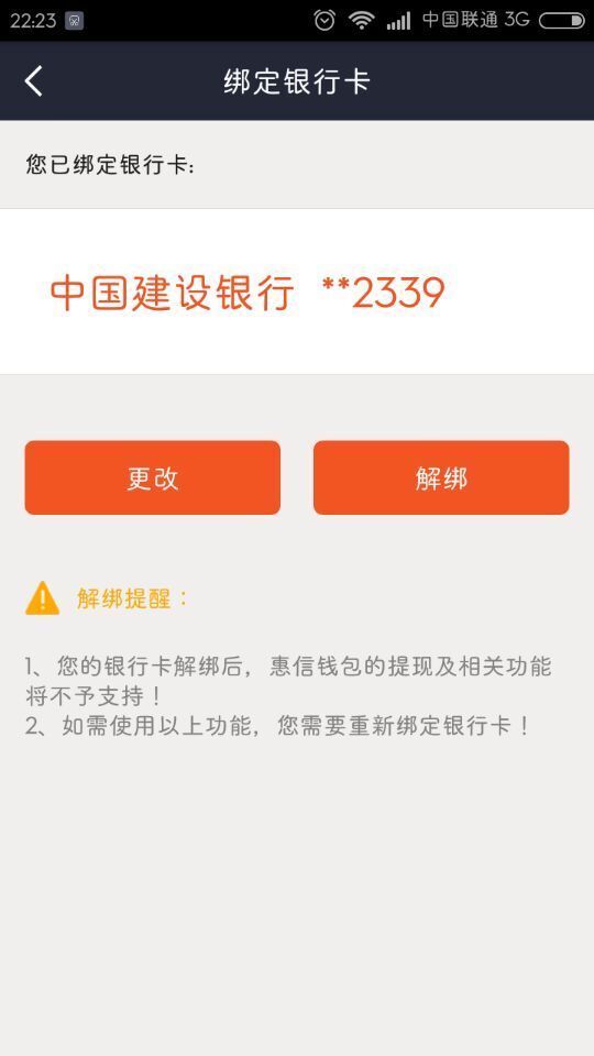 惠信钱包截图5