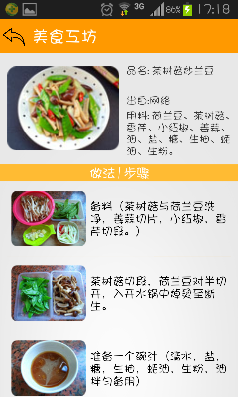 美食工房截图3