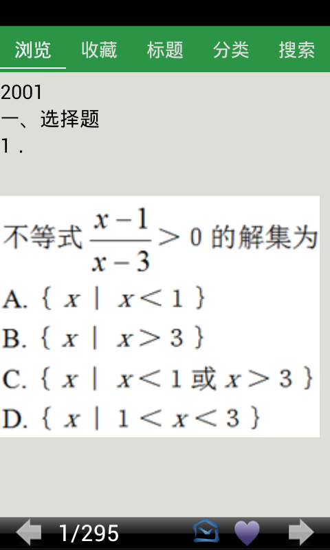 广东高考数学理科真题截图1