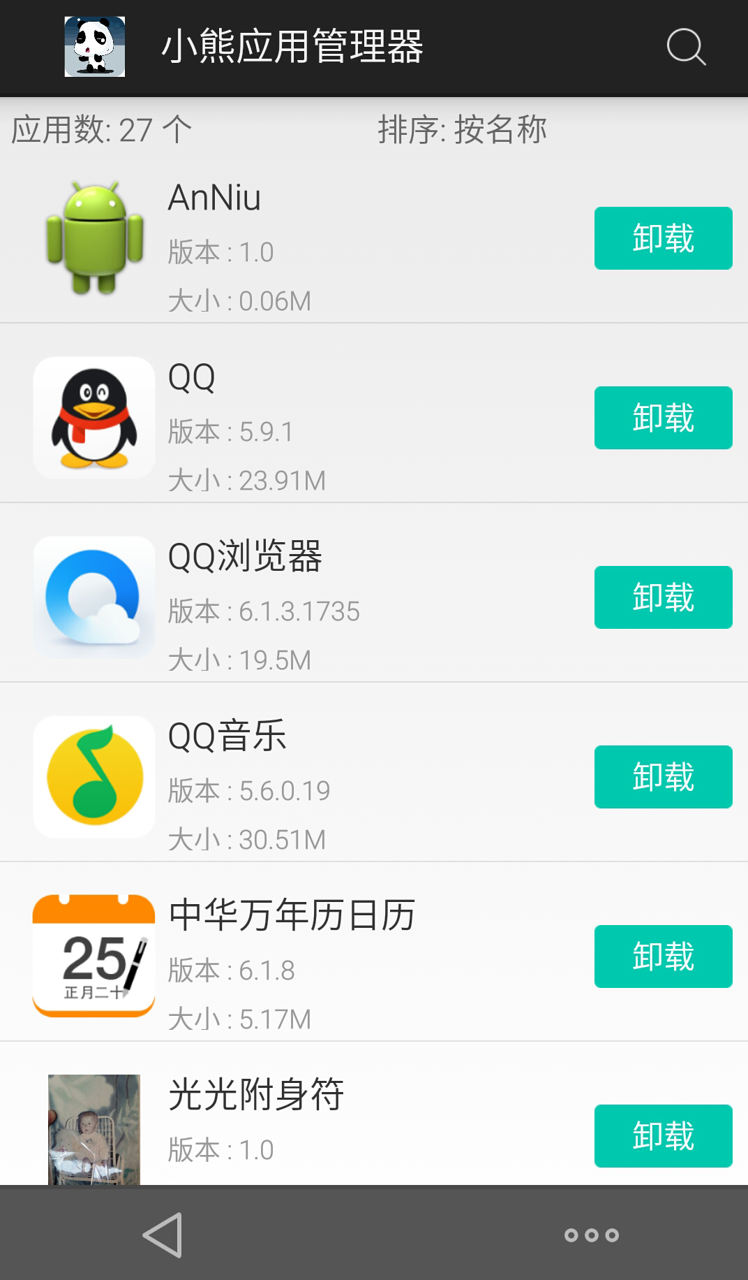 小熊应用管理截图1