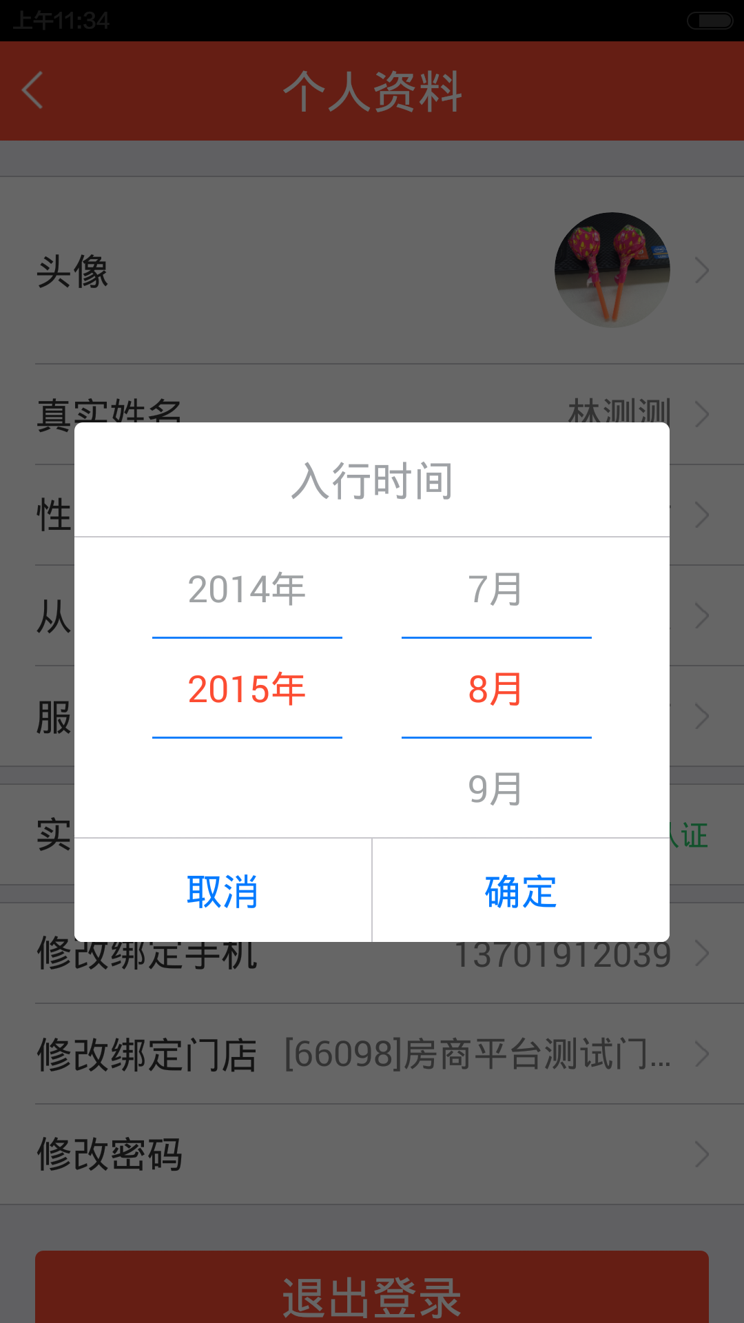 新房经纪人截图3