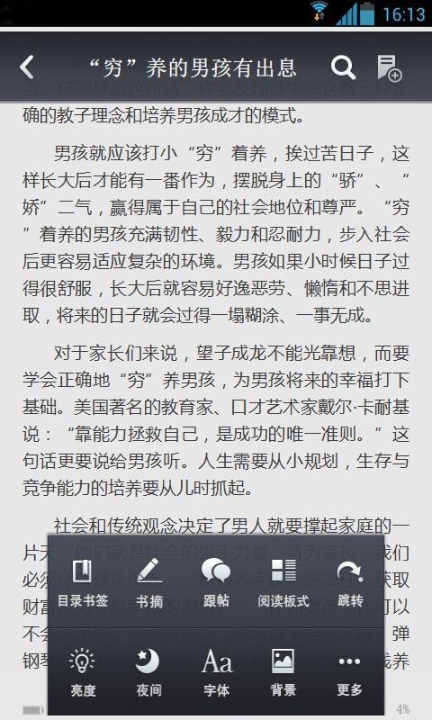 “穷”养的男孩有出息截图5