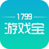 1799游戏宝