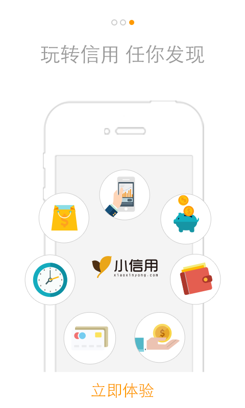 小信用截图3