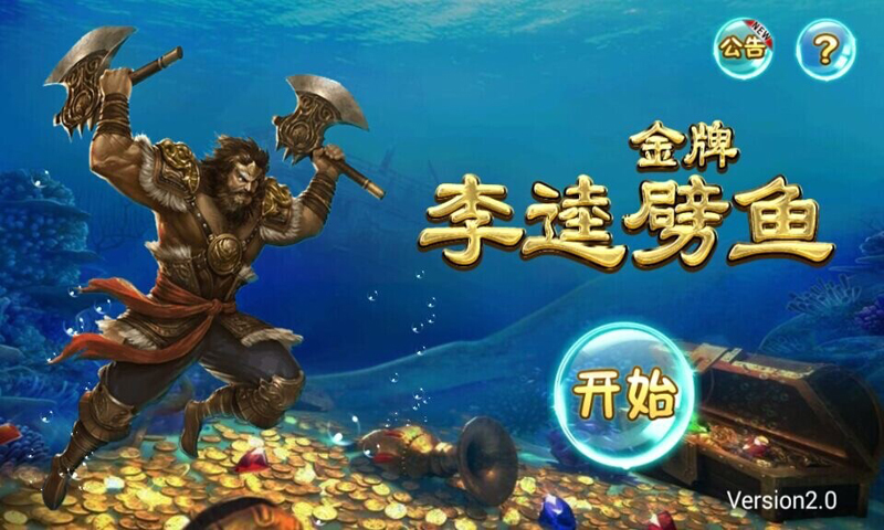 金牌李逵劈鱼截图1