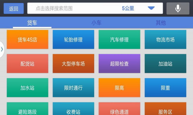 沙师弟货车专用导航截图5