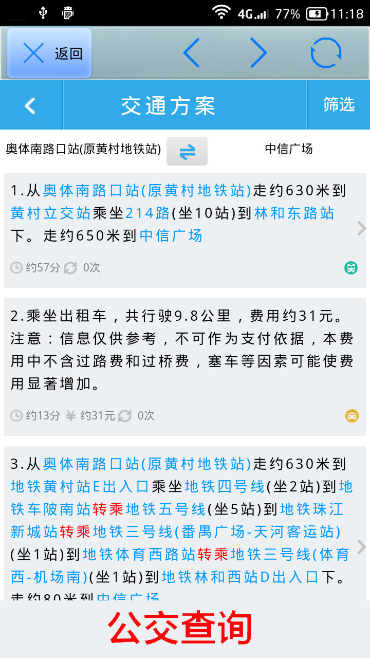 全国火车票实时查询截图5