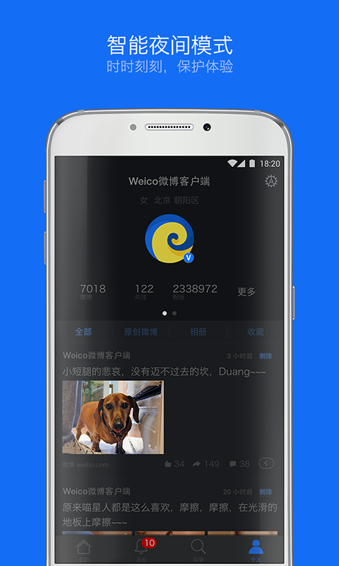 Weico截图4