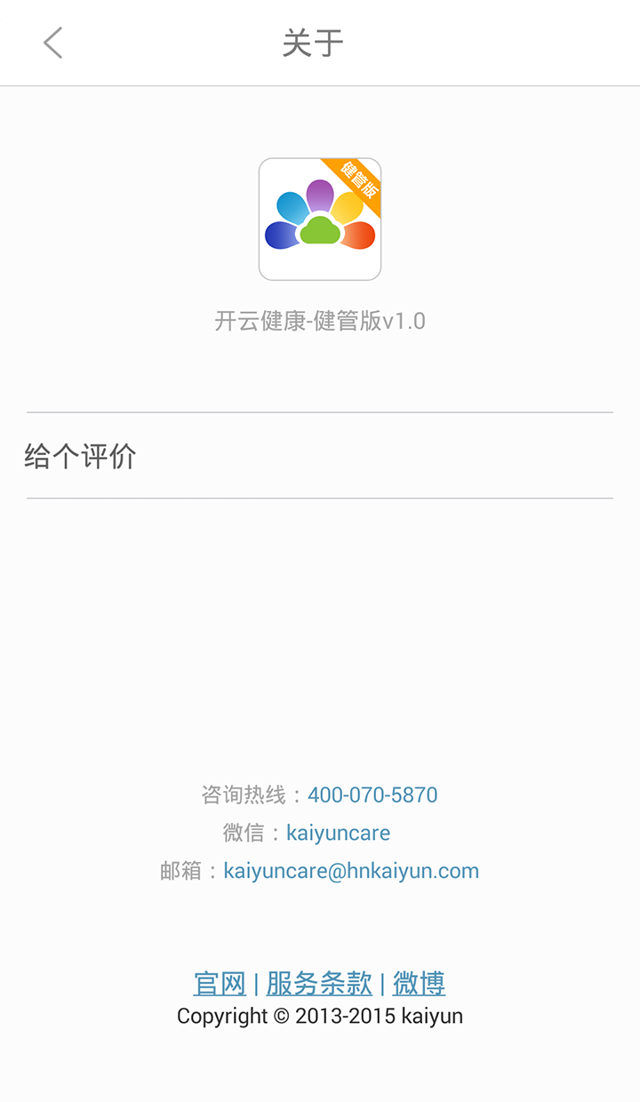 开云健康-健管版截图1