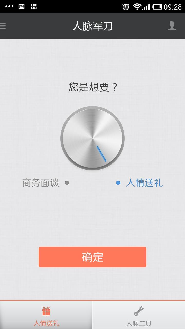 人脉军刀截图1