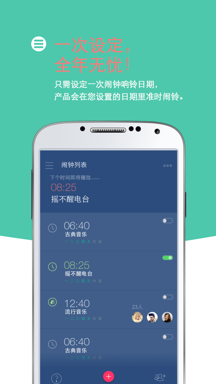 起床20分截图1