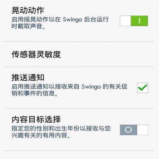 Swingo优惠信息截图2