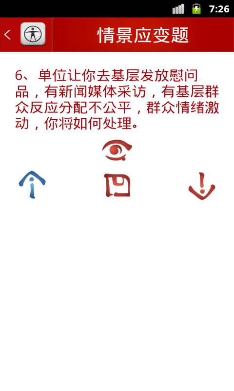 公考面试截图4