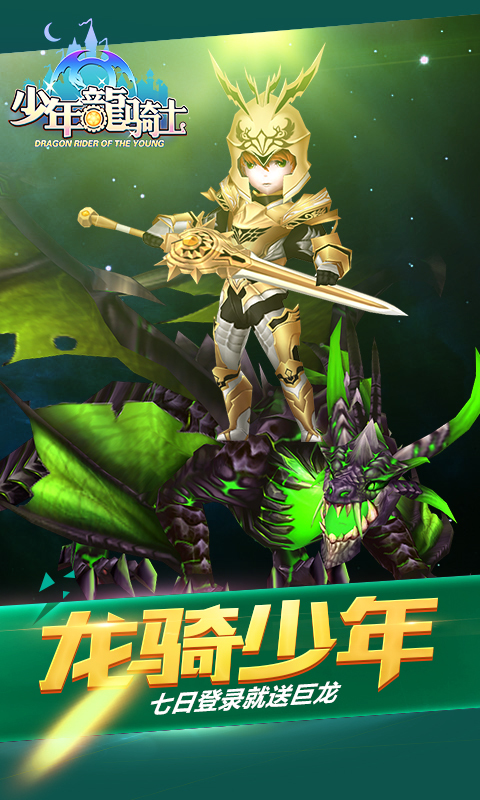 少年龙骑士(终极测试) 少年龙骑士(终极测试)
