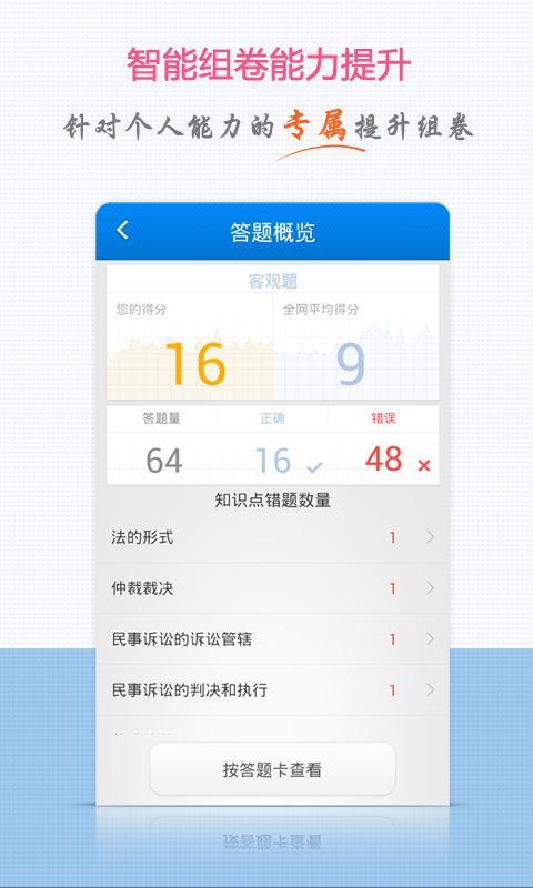 初级会计题库截图4