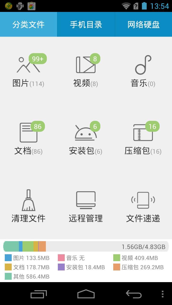 360文件管理器_360手机助手