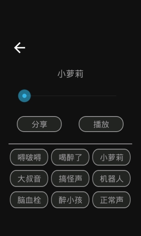 变声变音大师截图2