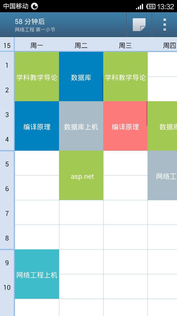 智能课程表截图1