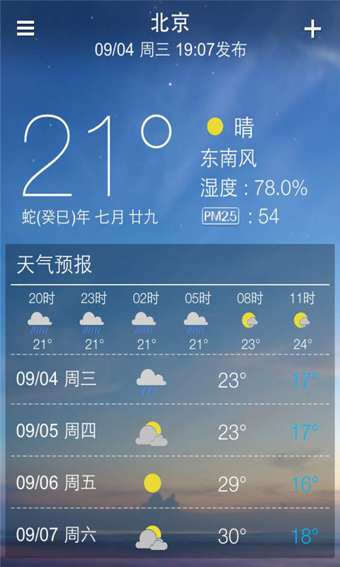 天气速递截图4