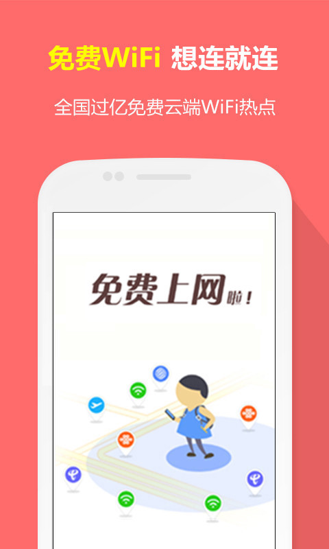 米丛免费WiFi截图1