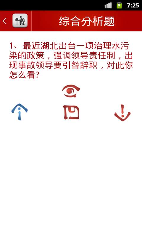 公考面试截图1