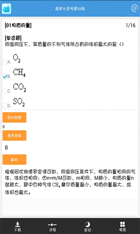 高考化学真题训练截图2