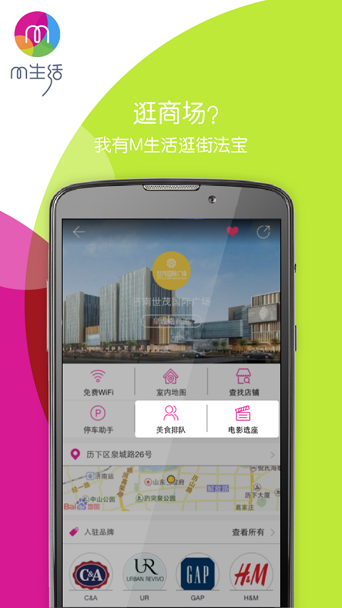 M生活截图5