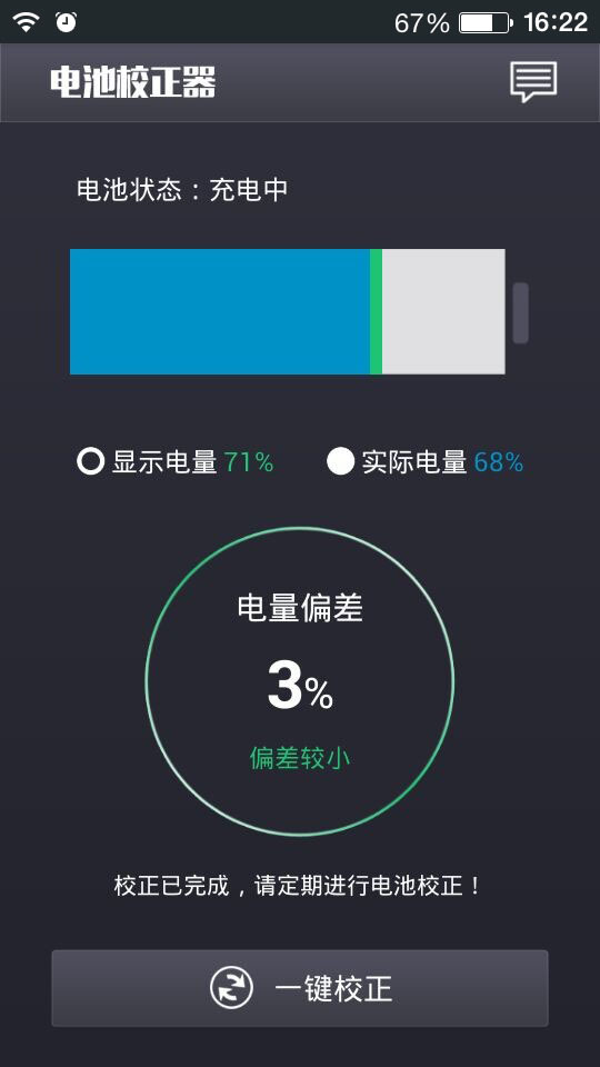 电池校正器截图5