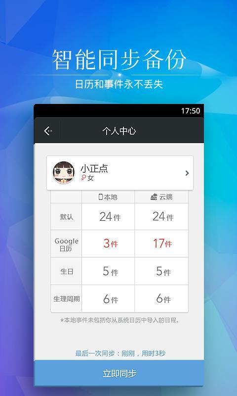 正点日历截图4