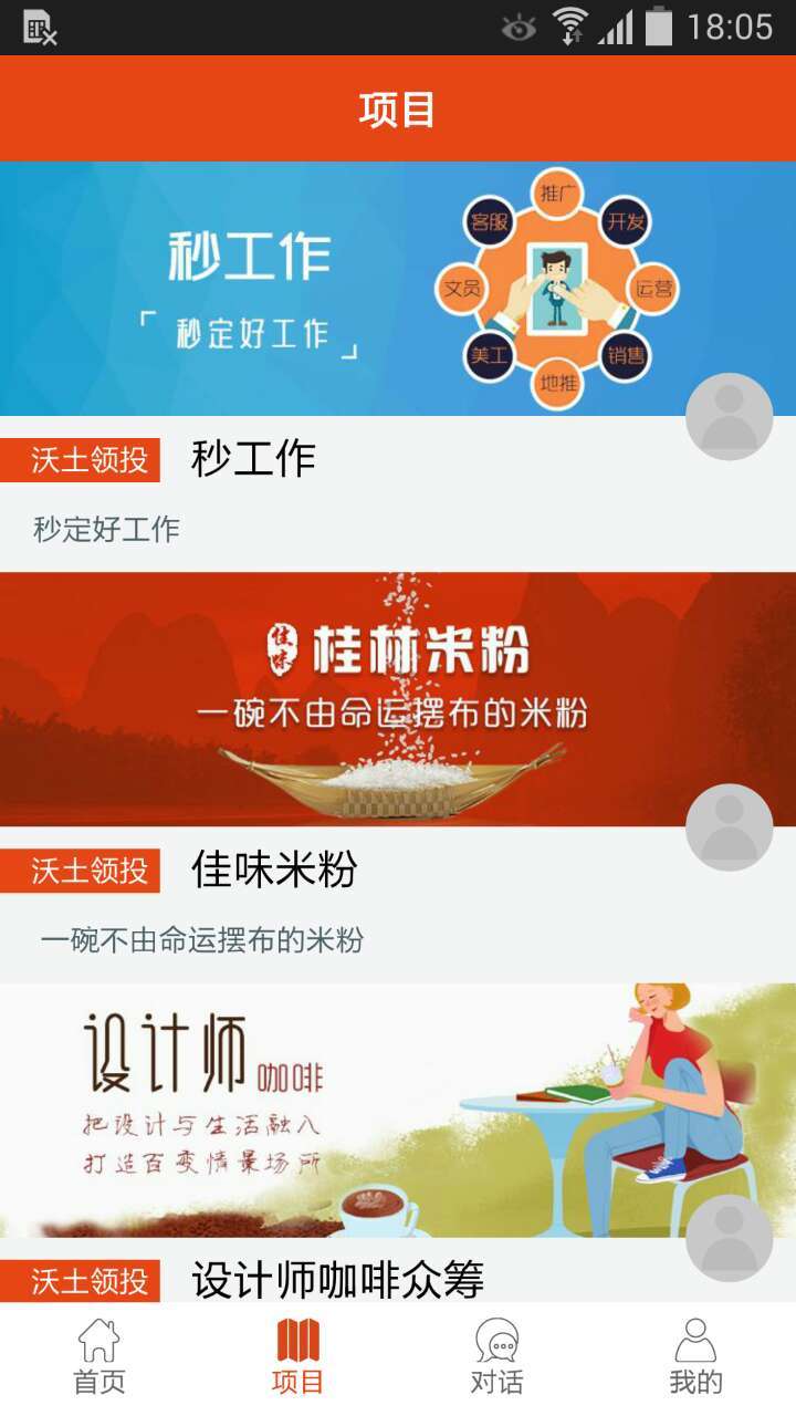 创点客截图3