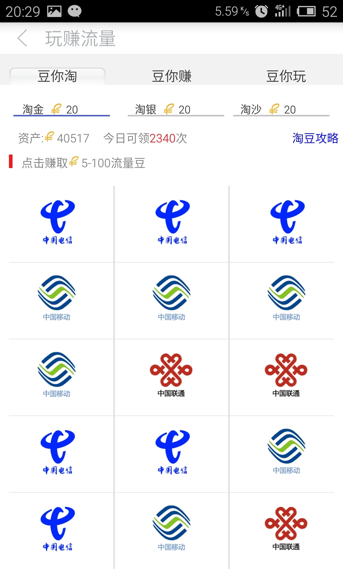 流量淘截图3