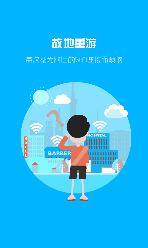 WiFi密码管家截图2