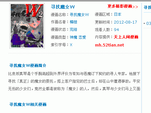 <em>寻找魔女W</em>漫画